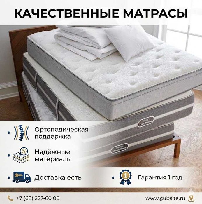 Матрас | Matras | Ишлаб чиқарувчида | От производителя |