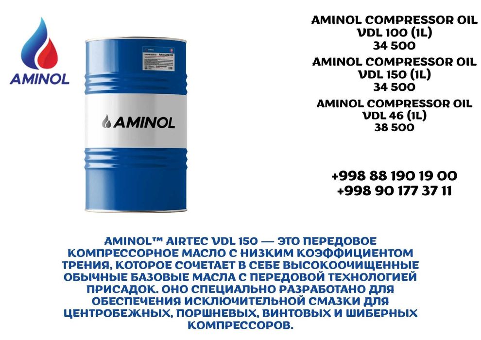Компрессорное масло Aminol VDL 150