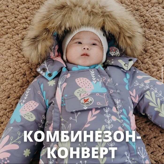 продам детский зимний комбинезон-трансформер (конверт)