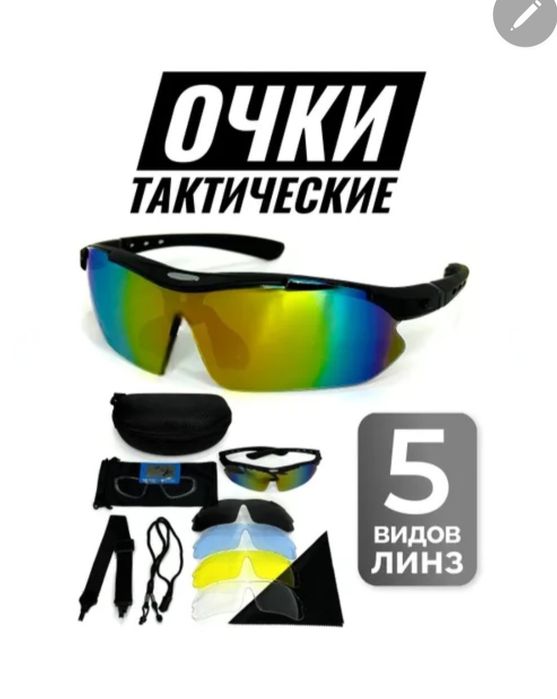 Очки солнцезащитные со сменными стёклами