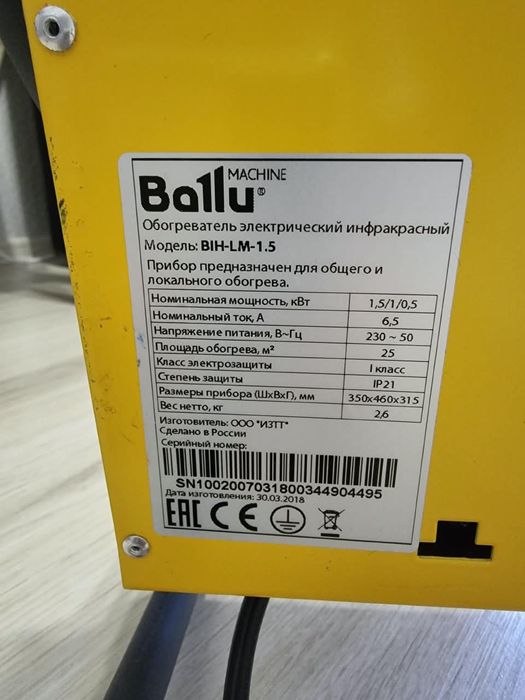 Продам обогреватель инфракрасный "Ballu"