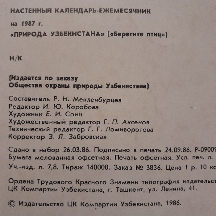Календаоь настеный птицы узбекистана