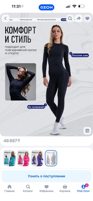 Профессиональное термобелье женское