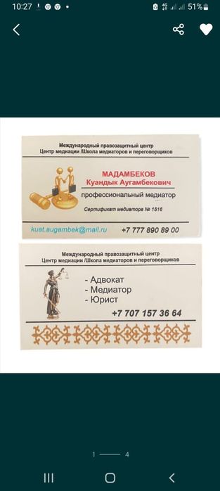 Адвокат ,Юрист,Профессиональный Медиатор