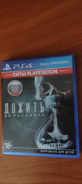 Until dawn(дожить до рассвета)