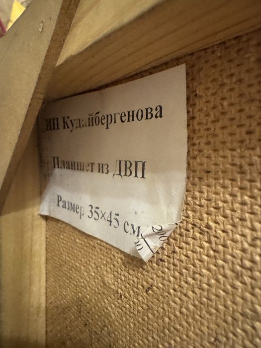 Планшет художественный