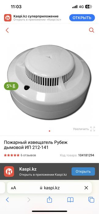 Дымовой датчик Рубеж ип 212-141 ипр и акб 12 вольт 7 ампер