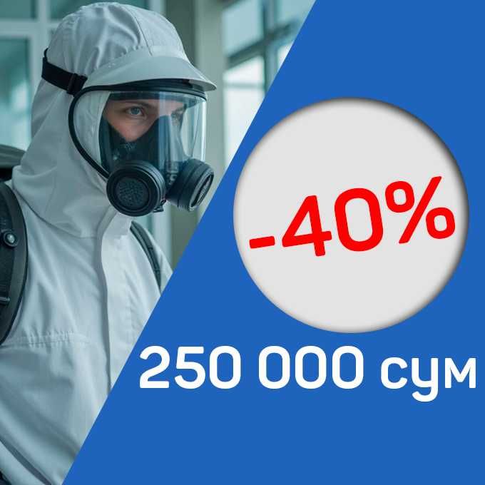 От клопов без запа Гарантия 100% Дезинфекция dizinfeksiya dezinfeksiya