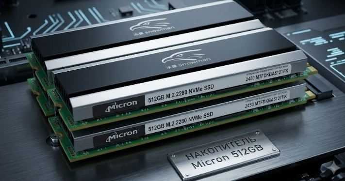 NVMe SSD Micron 512 GB С большим радиатором охлаждения