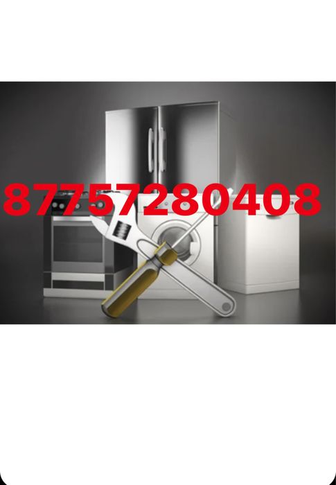 Ремонт бытовой техники