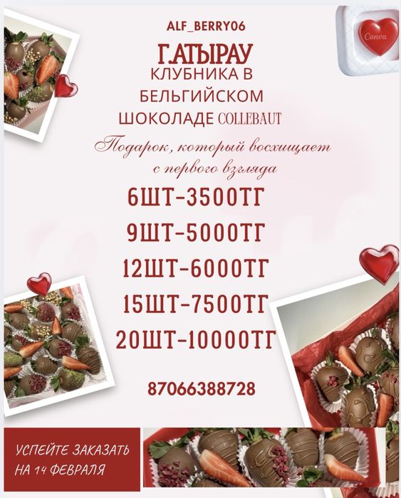 Клубника в шокаладе Атырау