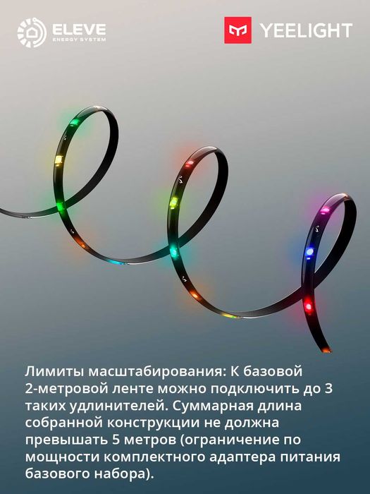 Умная RGBIC LED-лента Yeelight Obsid Matter | YLFWD-0025 | YLFWD-0026