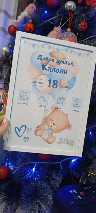 Бебешка визитка в рамка