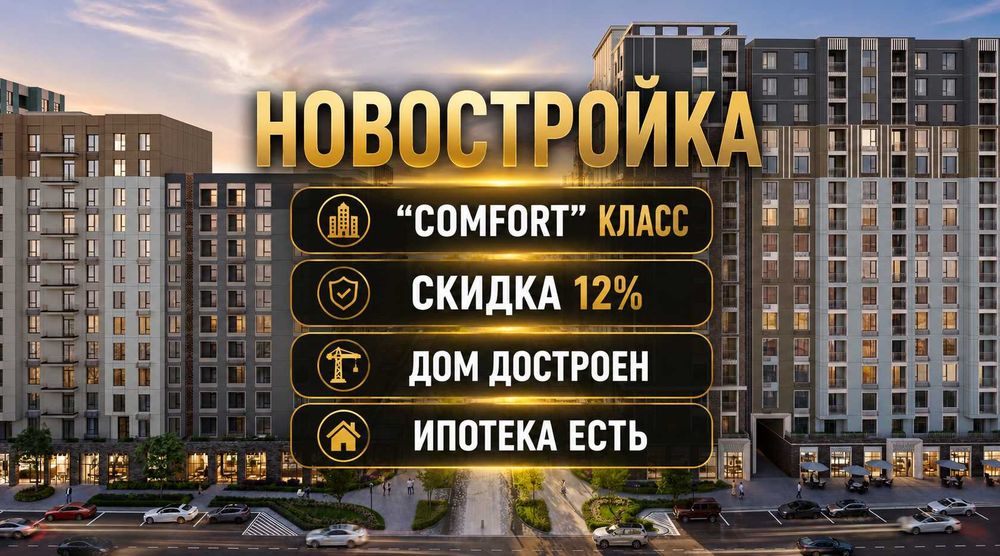 1 комнатная Новостройка в Ипотеку, Мирабадский р-н, Электроаппарат(xs)