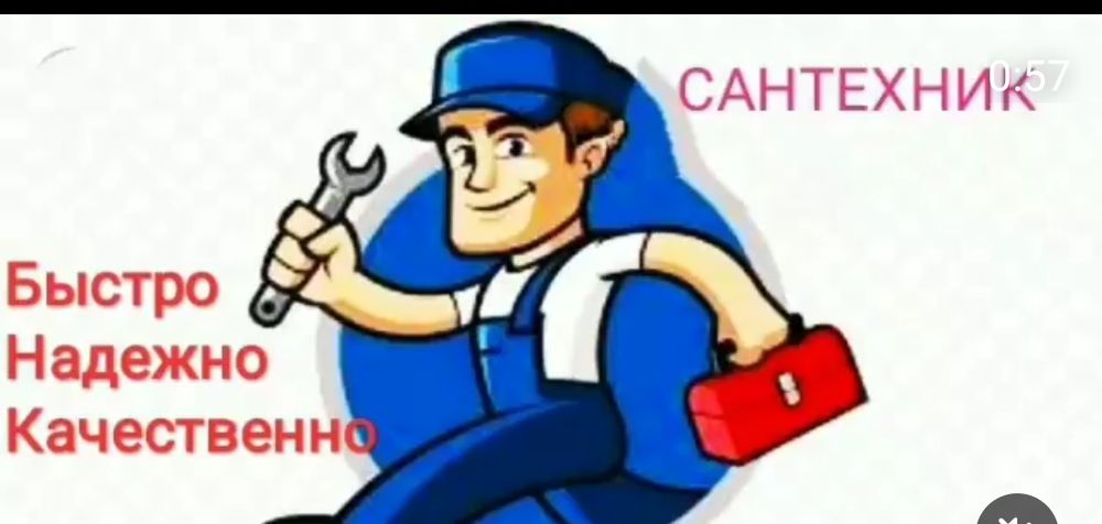 Сантехник. Сантехник