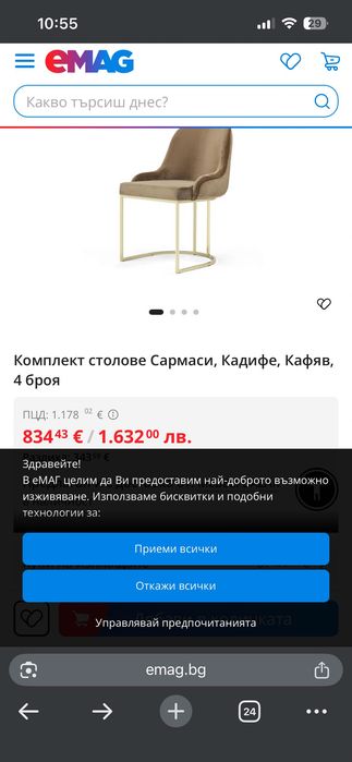 Кухненски столове