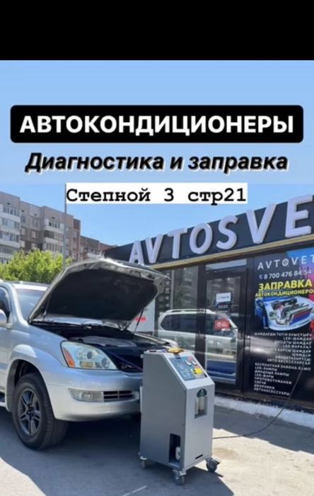 ЗАПРАВКА автокондиционеров