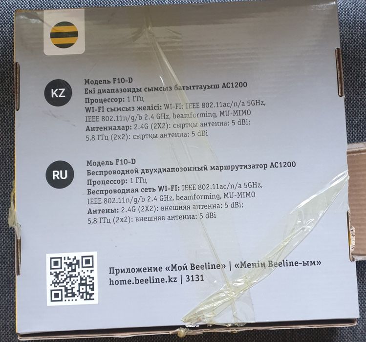 Wi-Fi роутер Beeline Basic Для Билайна (Интернет дома