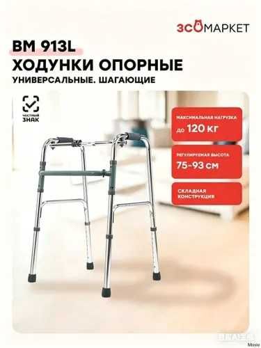 ходунки опорные для инвалидов