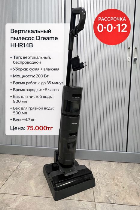 Вертикальный пылесос Dreame HHR14B