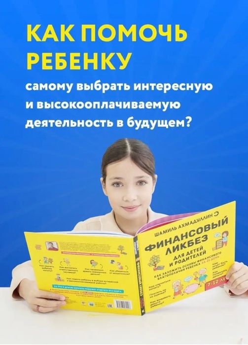 Книга финансовый ликбез