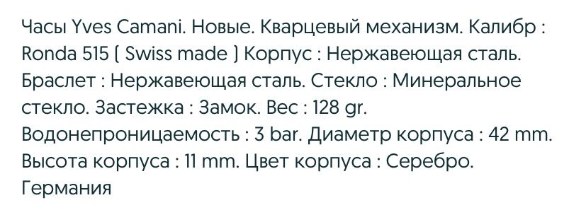 Часы Yves Camani