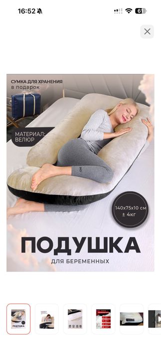 Анатомическая подушка для беременных