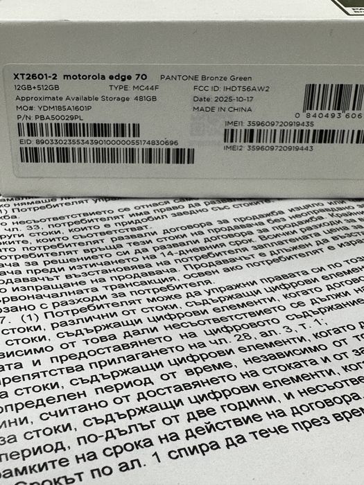 Motorola Edge 70 3г. гаранция 512GB 12GB RAM запечатан