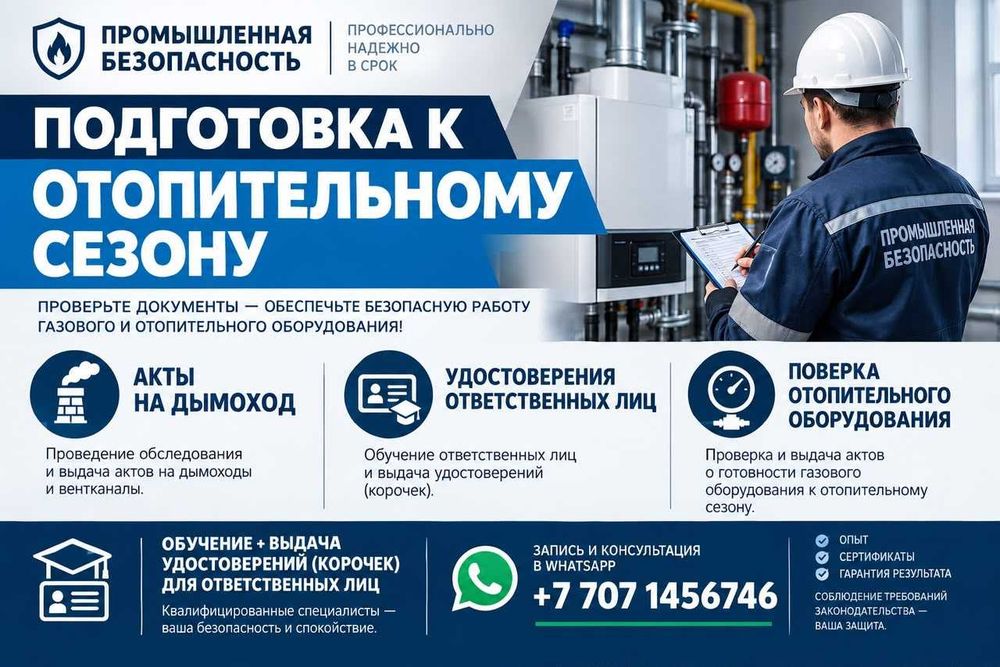 Дымоход, вентиляция, акты.