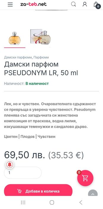 LR парфюм Оригинален