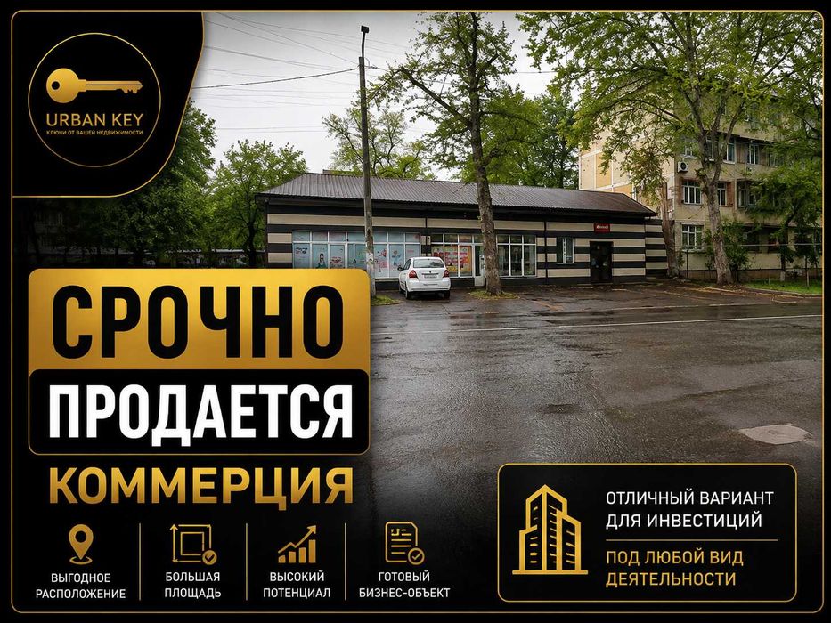 Срочно продается коммерческое помещение в Мирзо-Улугбекском районе