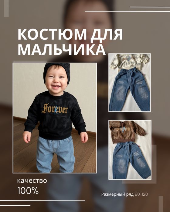 Костюм для мальчика или девочки