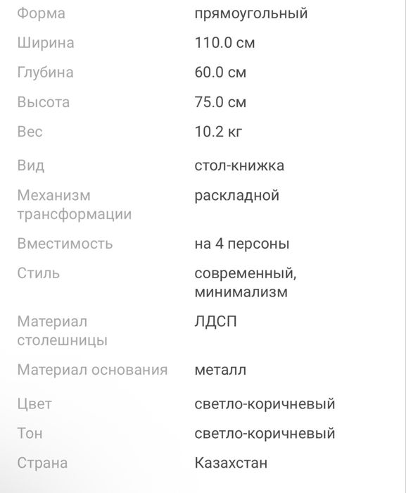 Стол-книжка, б/у, хорошее состояние