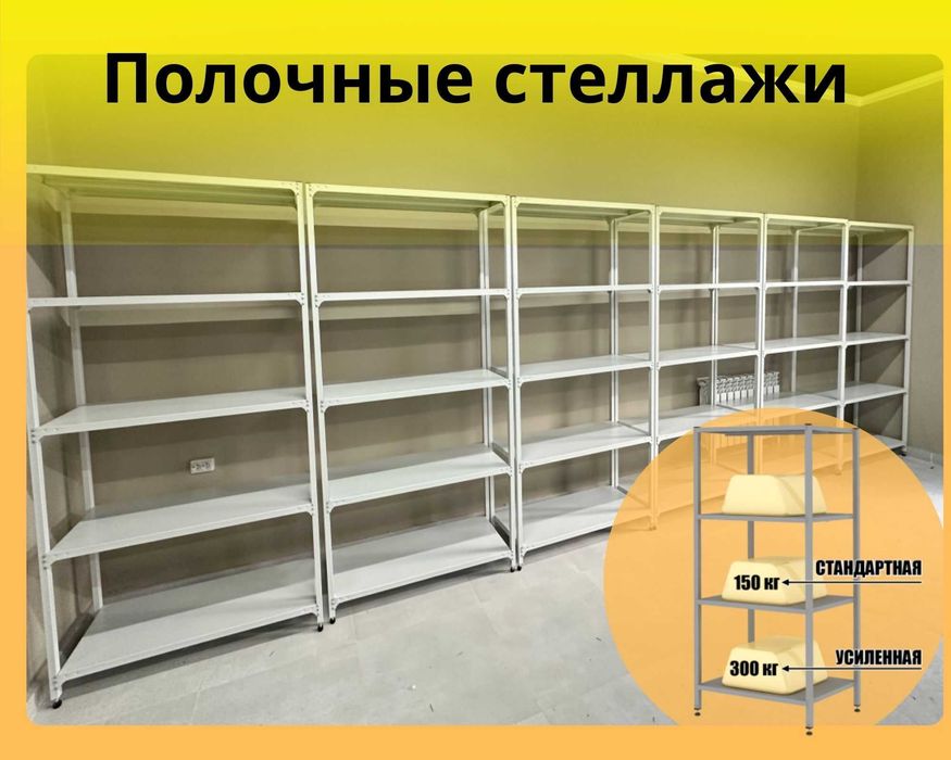 Стеллажи архивные металлические, полки для офиса и склада!