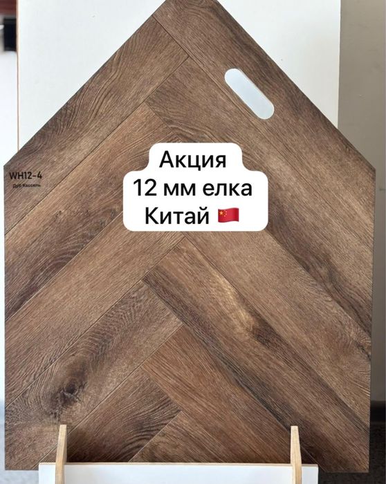 Ламинат елочка Китай со склада