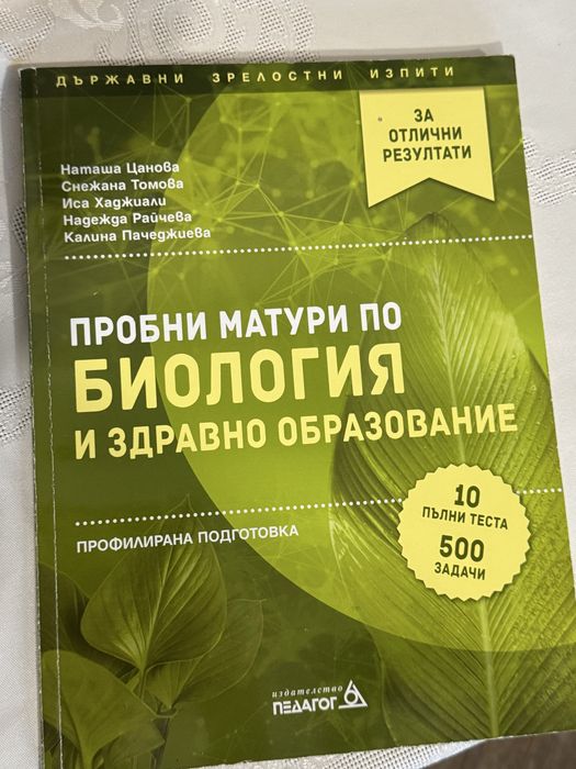 Учебници по биология 11 и 13 клас