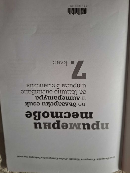 Продавам учебно помагало 7 клас
