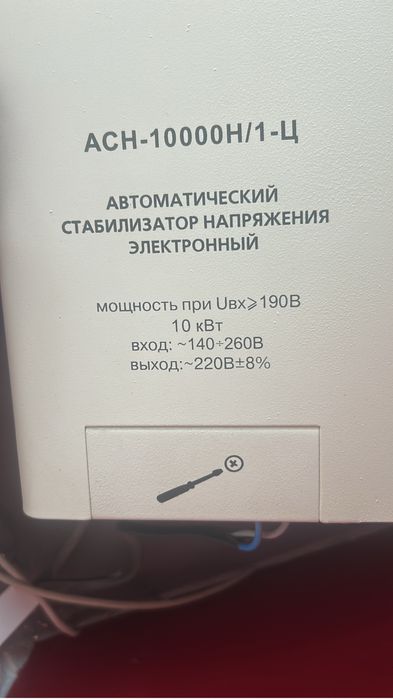 Стабилизатор рабочи
