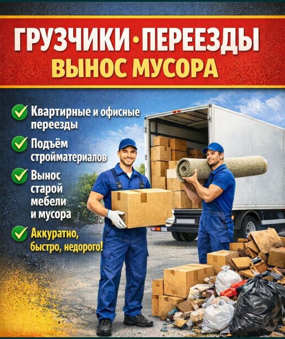 Газели и грузчики