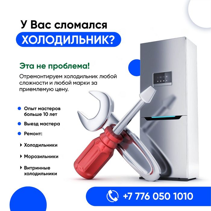 Ремонт холодильник морозильник