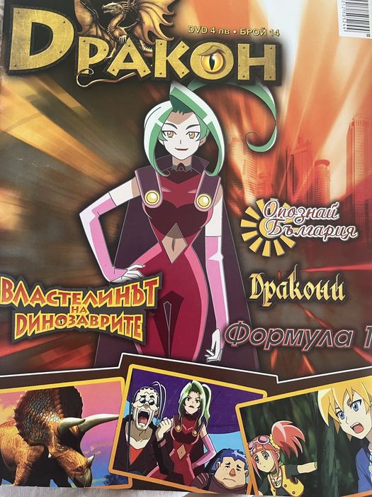 Списания Дракон нови без диск
