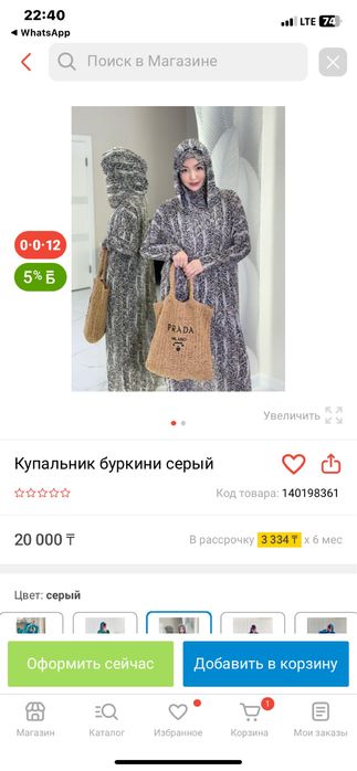 Купальник буркини