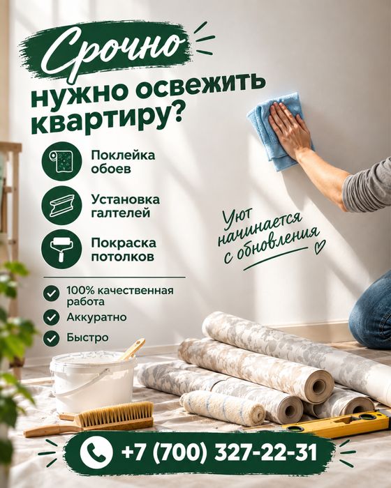 Поклейка обоев, работаем в паре