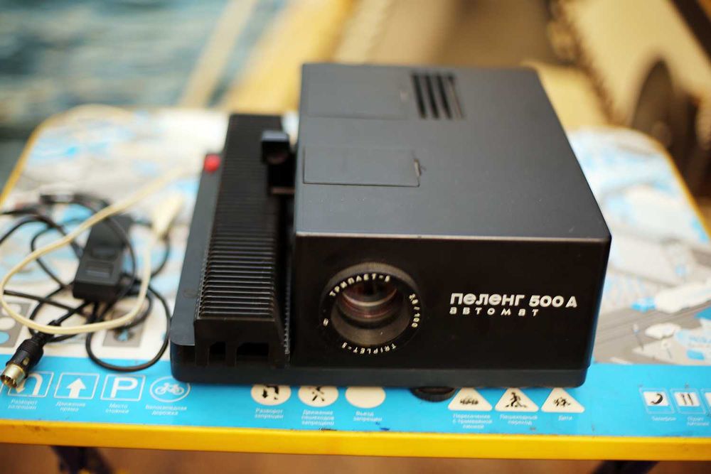 Диапроектор Пеленг 500А