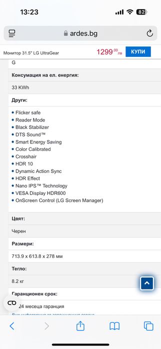 Монитор LG 31.5 UltraGear - 32GQ850-B Нов