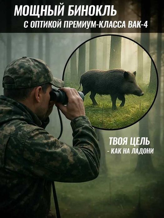 Охотничий мощный профессиональный бинокль