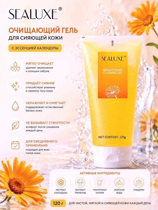 Очищающий гель для лица SEALUXE