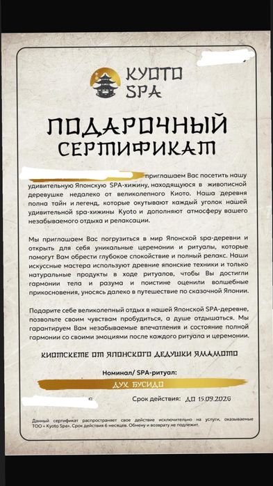 Продается спа сертификат на двоих