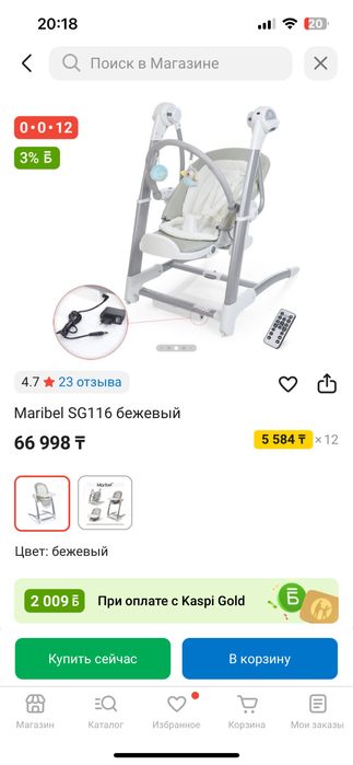 Стульчик Maribel 3в1