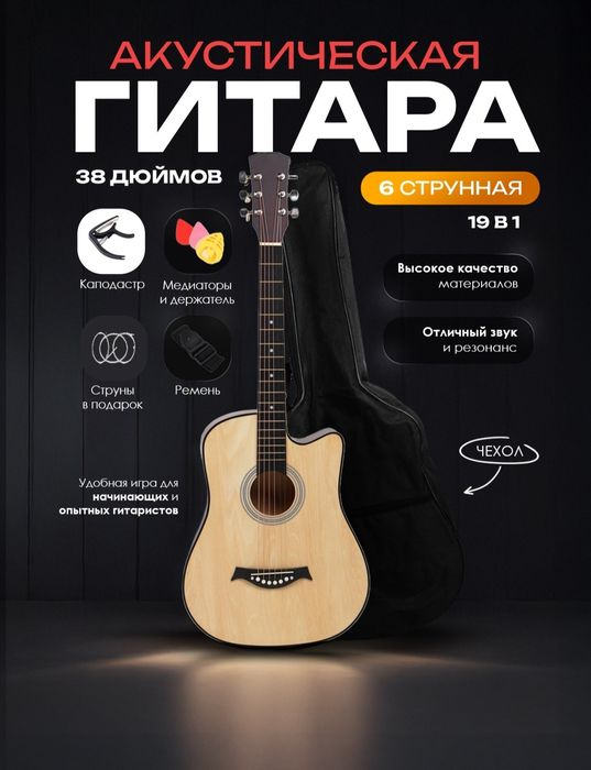 Акустическая гитара